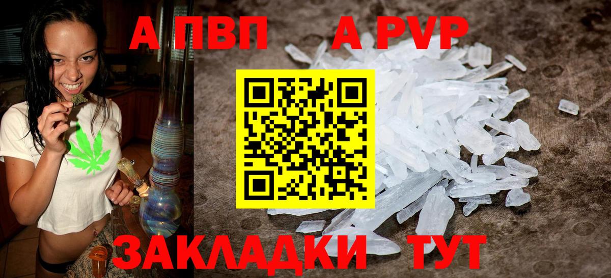 А ПВП кристаллы  Вход с VPN  Воркута  Alpha-PVP  А ПВП СК КРИС 