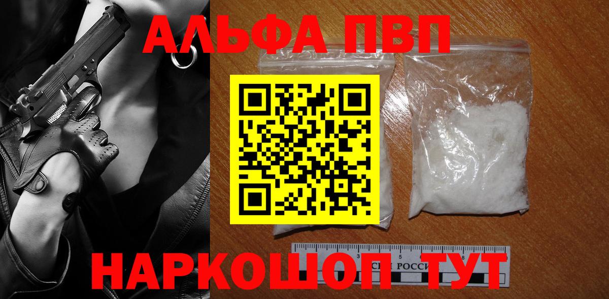 Alpha PVP мука Воркута