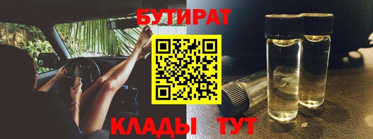 Бутират Butirat  БУТИРАТ  Воркута  Вход с VPN 