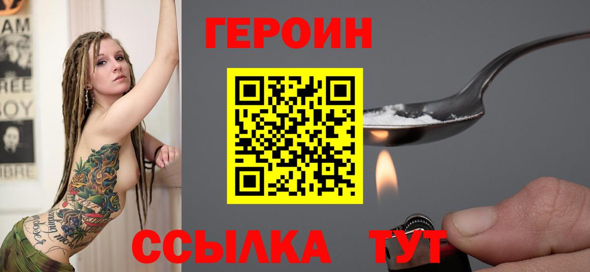 Героин  Вход с VPN  Воркута  Героин герыч 