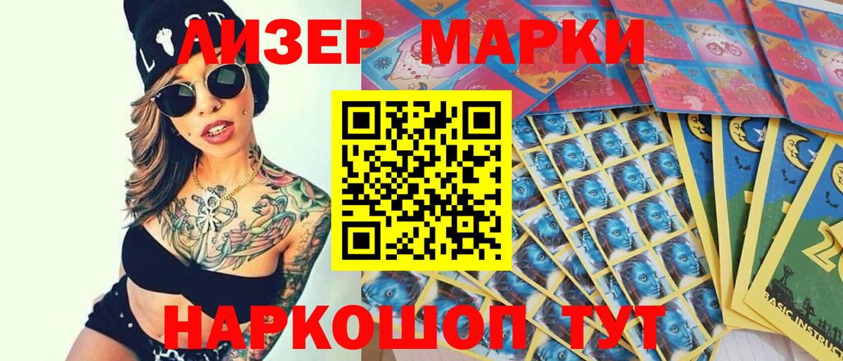 Наркотические марки 1,8мг Воркута